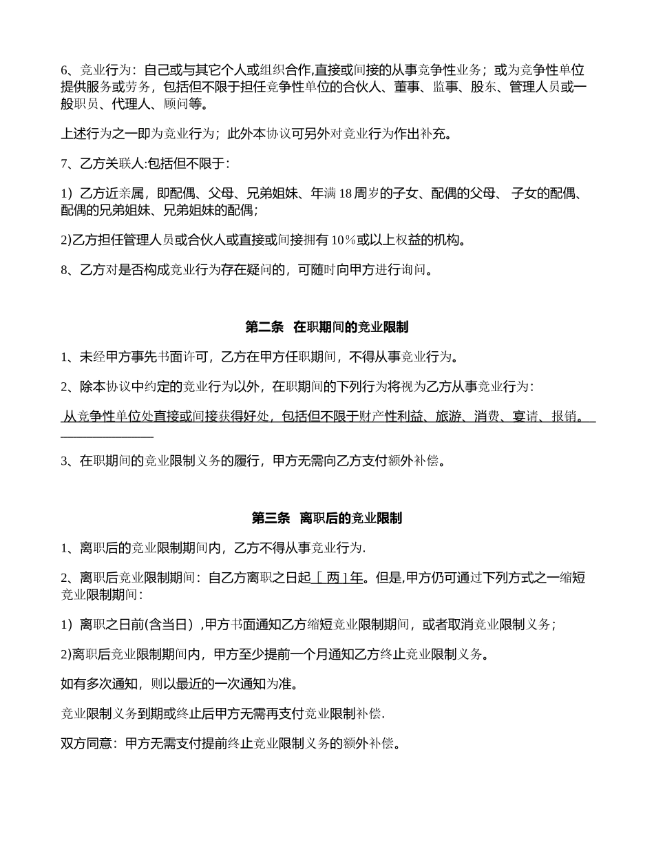 竞业限制协议(竞业禁止)_第2页