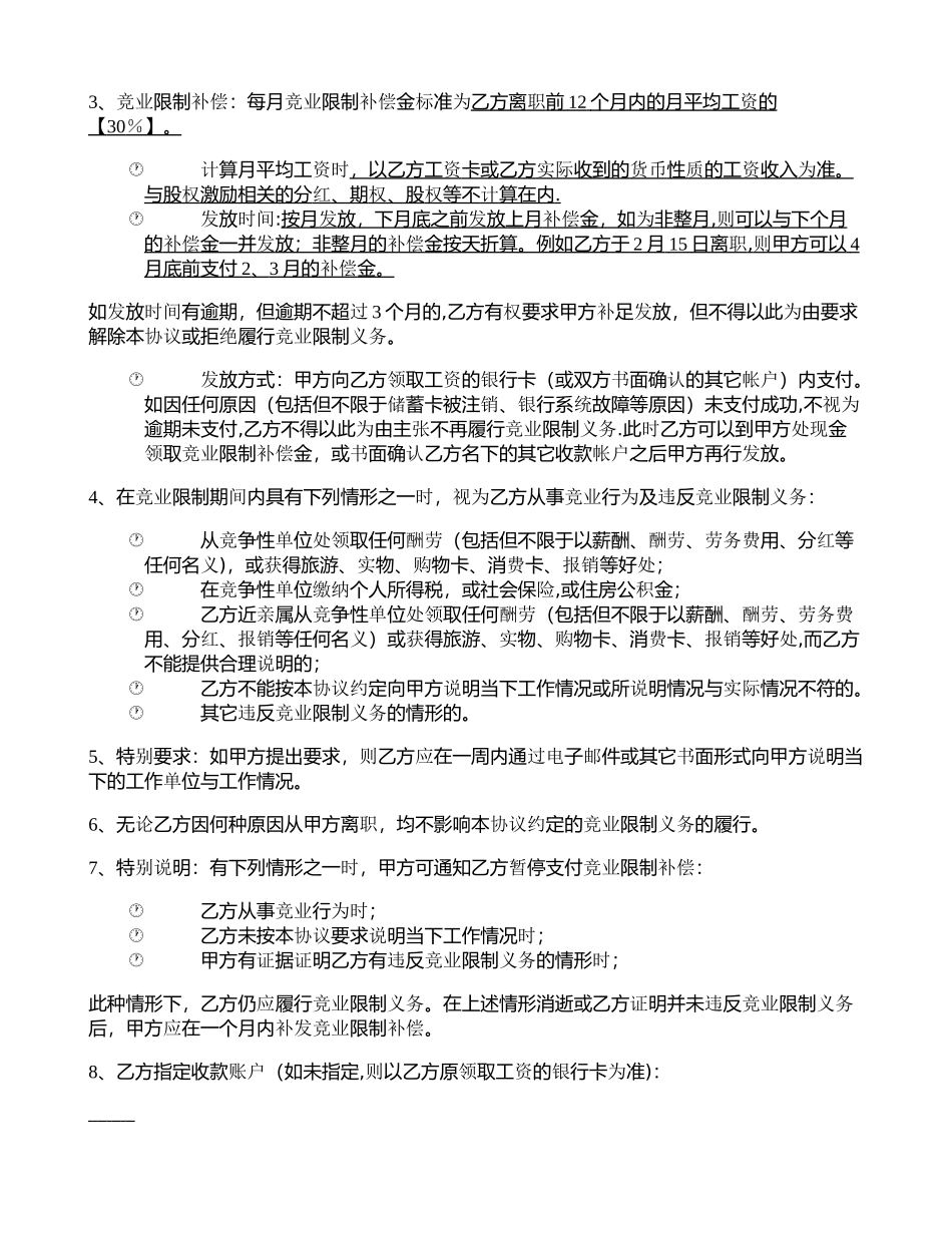 竞业限制协议(竞业禁止)_第3页