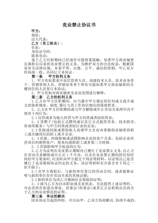 竞业禁止协议书范本