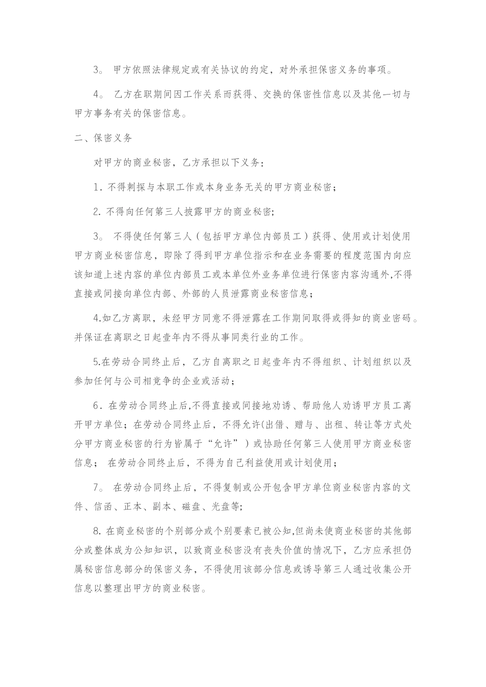 竞业禁止协议书2_第2页