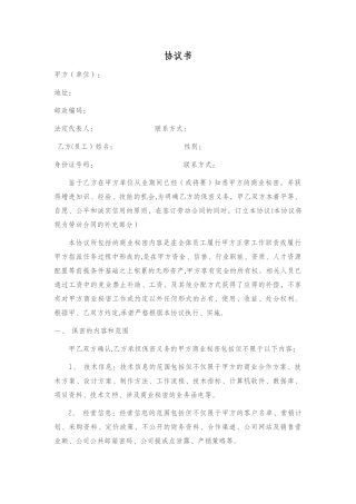 竞业禁止协议书2