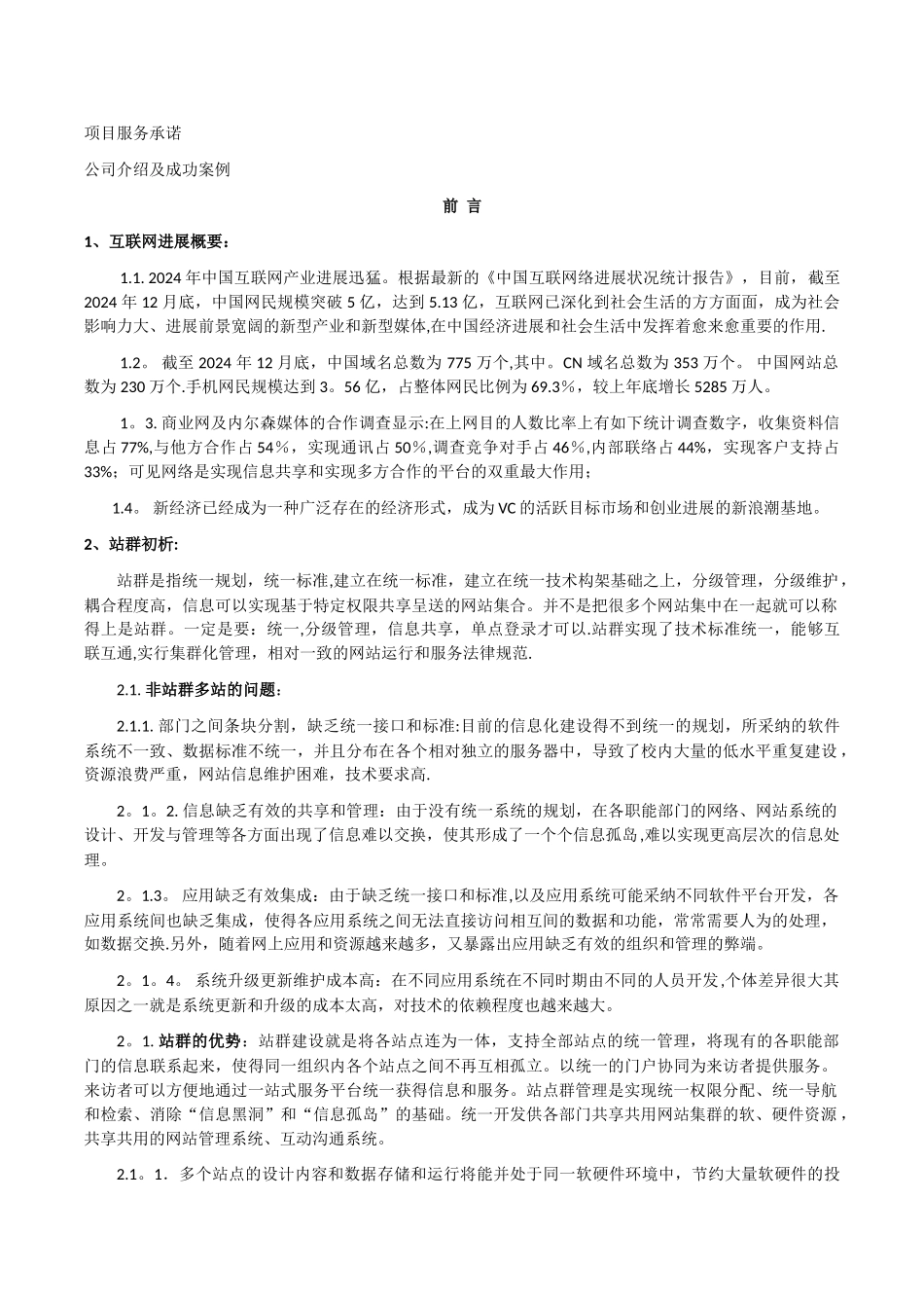 站群项目建设方案_第2页