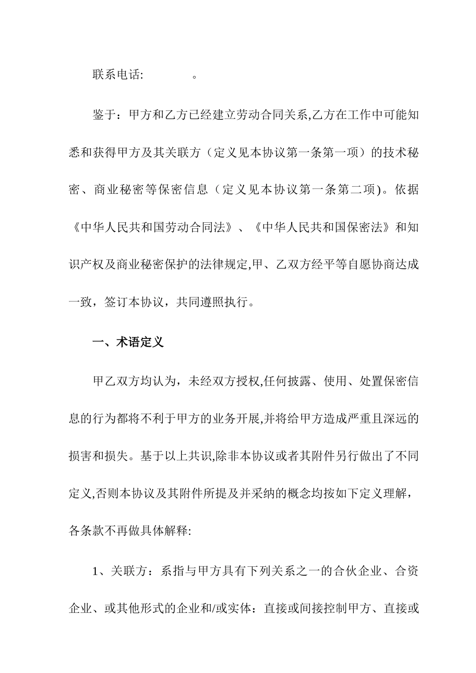 竞业禁止协议_第2页