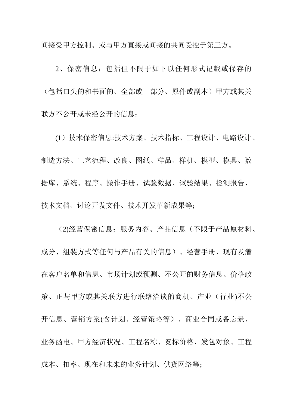 竞业禁止协议_第3页