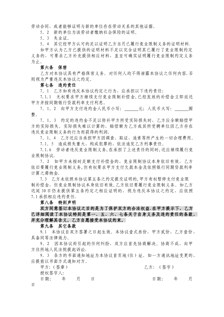 竞业限制协议(精华版)_第2页