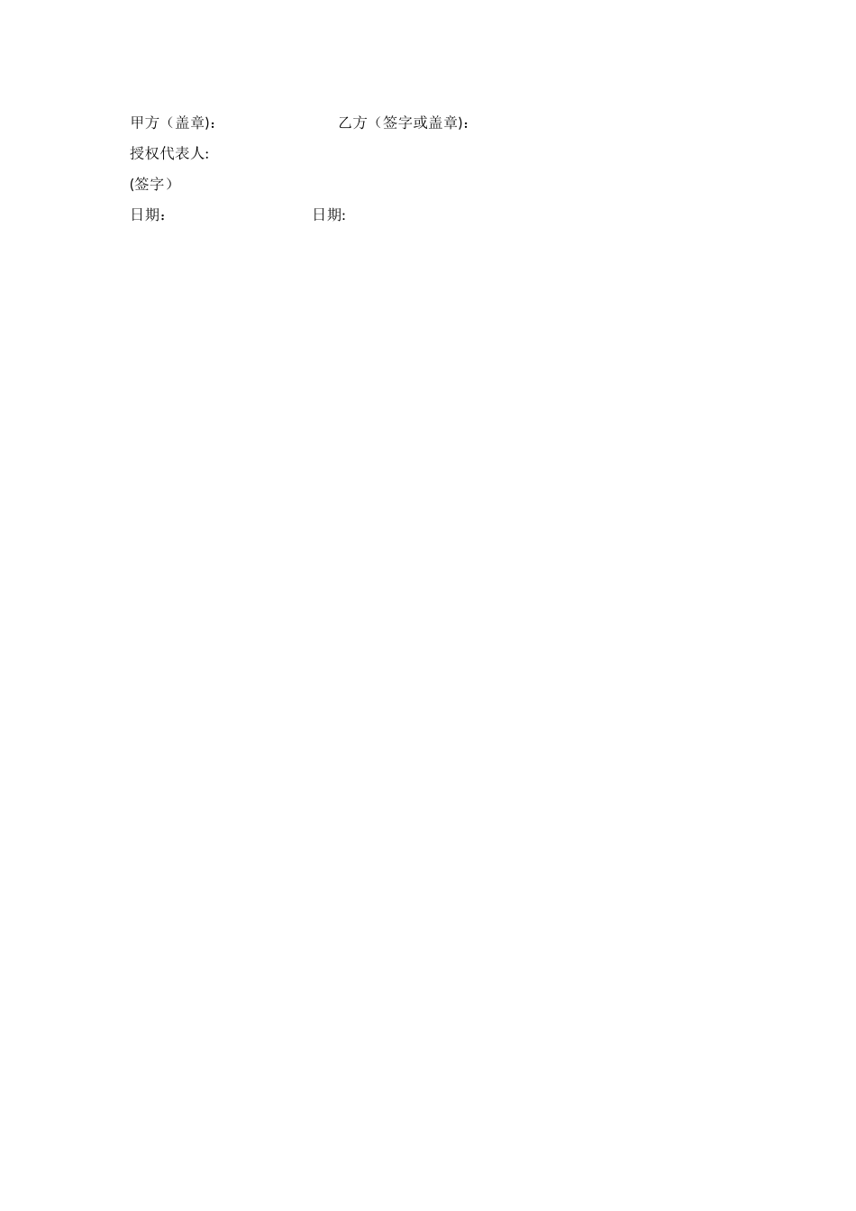 竞业限制协议(高管)_第3页