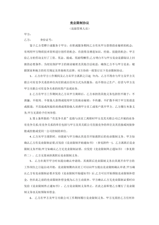竞业限制协议(高管)
