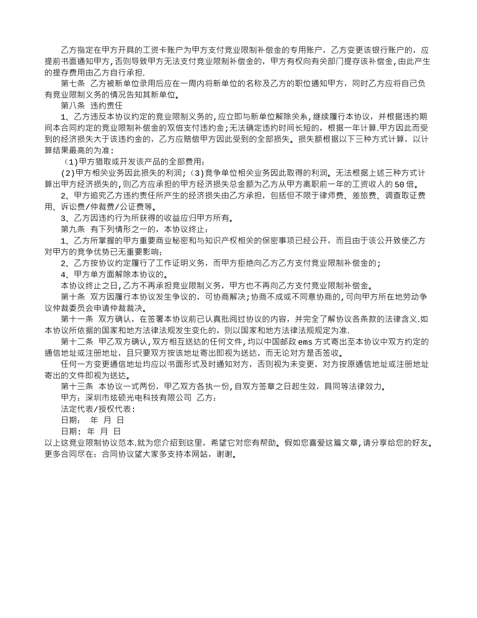 竞业限制协议范本_第2页