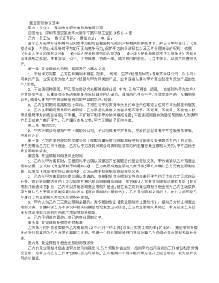竞业限制协议范本