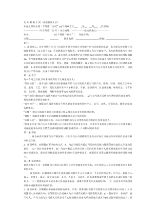 竞业限制合同