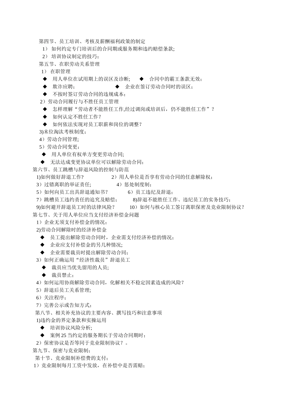 竞业限制：人力资源制度设计与绩效考核、薪酬调整风险规避_第2页