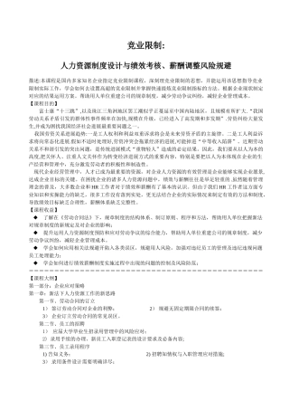 竞业限制：人力资源制度设计与绩效考核、薪酬调整风险规避