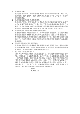 竞争对手优势劣势分析-健康管理竞争者优势劣势
