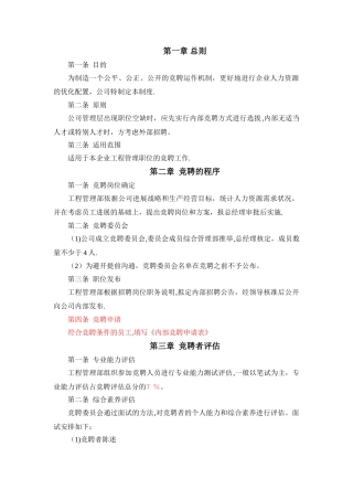 竞争上岗制度
