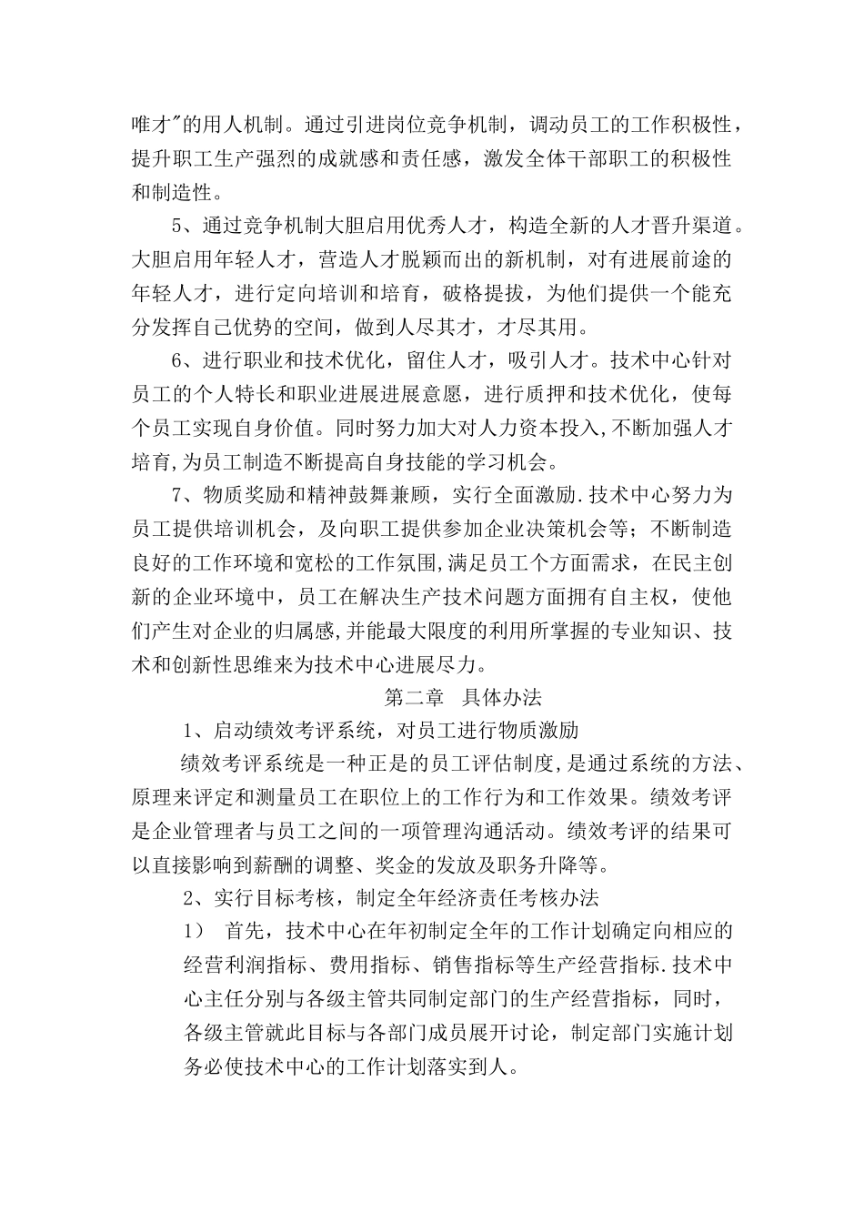 竞争和激励机制管理办法_第2页