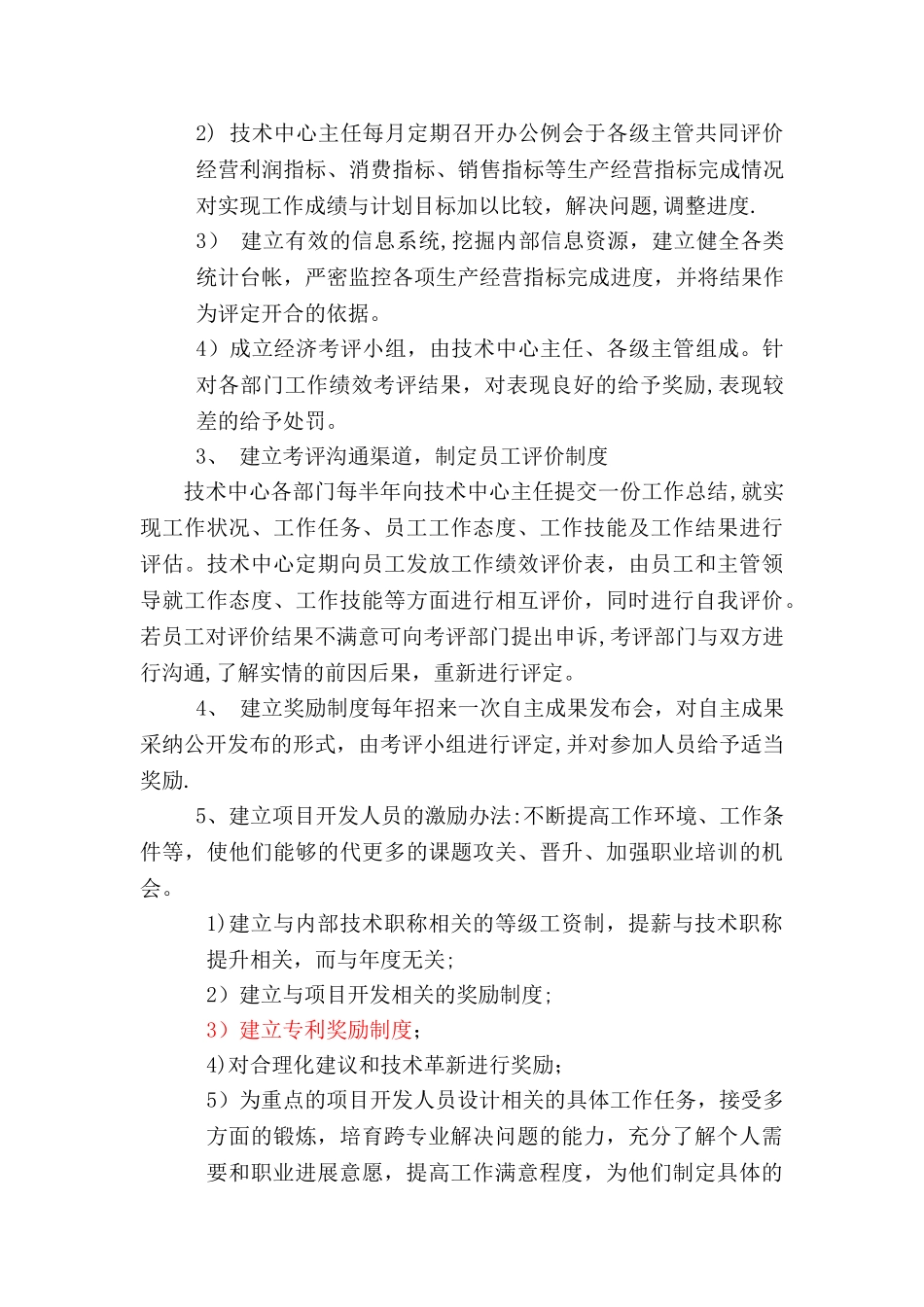 竞争和激励机制管理办法_第3页