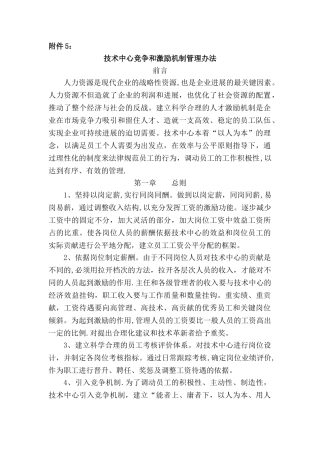 竞争和激励机制管理办法