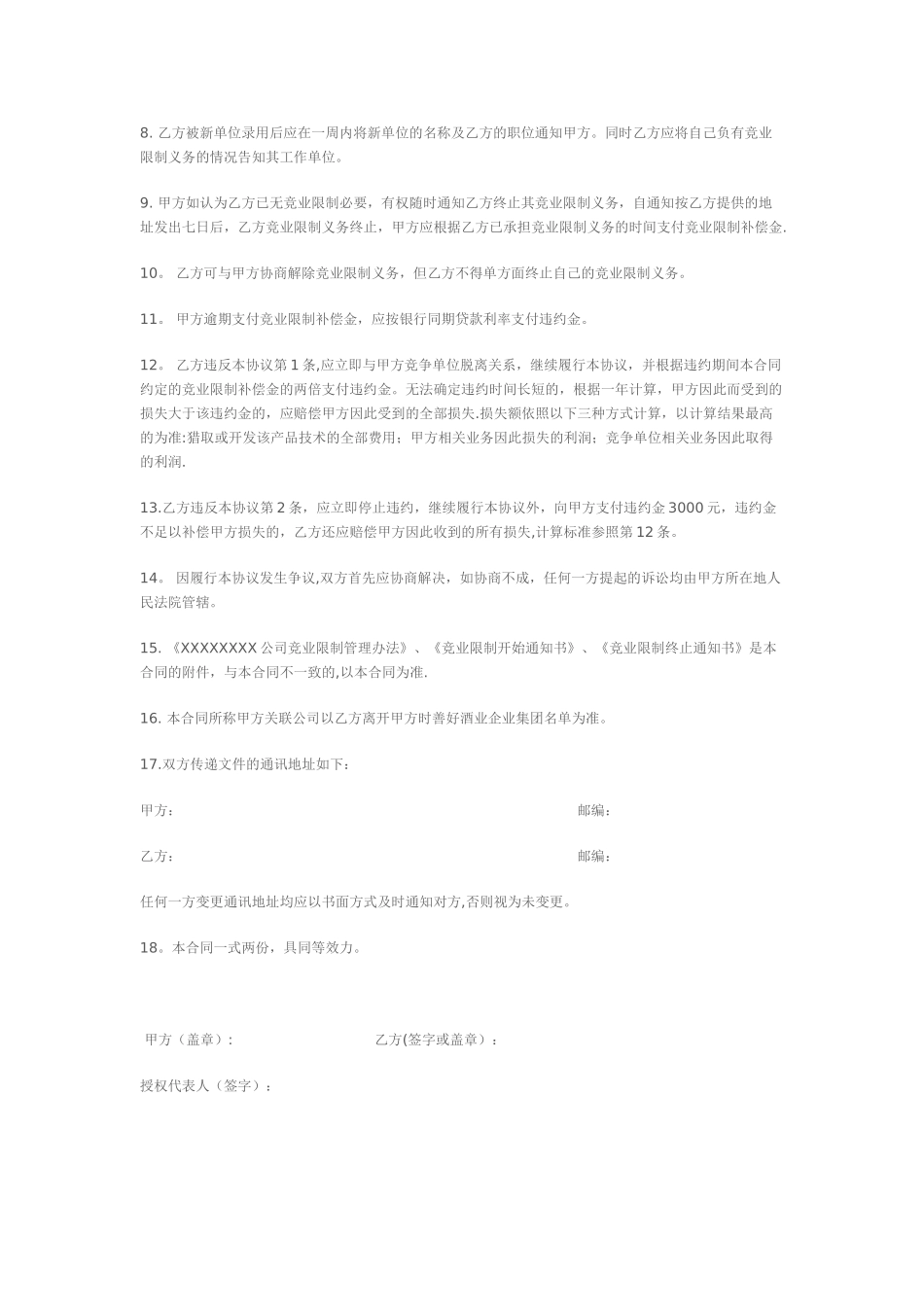 竞业限制协议_第2页