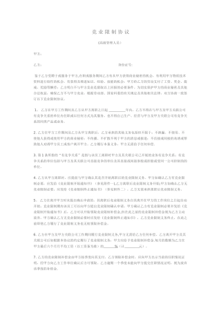 竞业限制协议