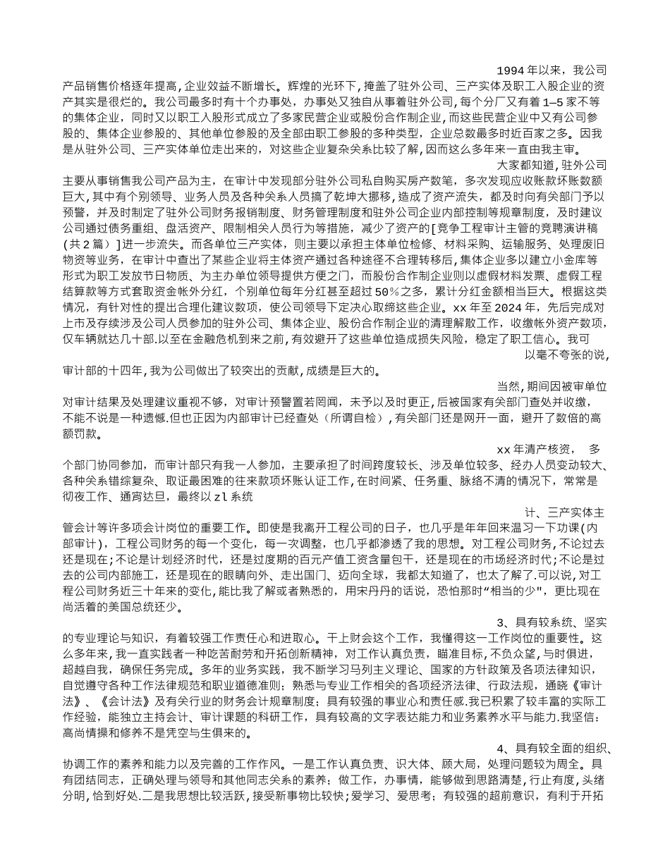 竞争工程审计主管的竞聘演讲稿_第2页