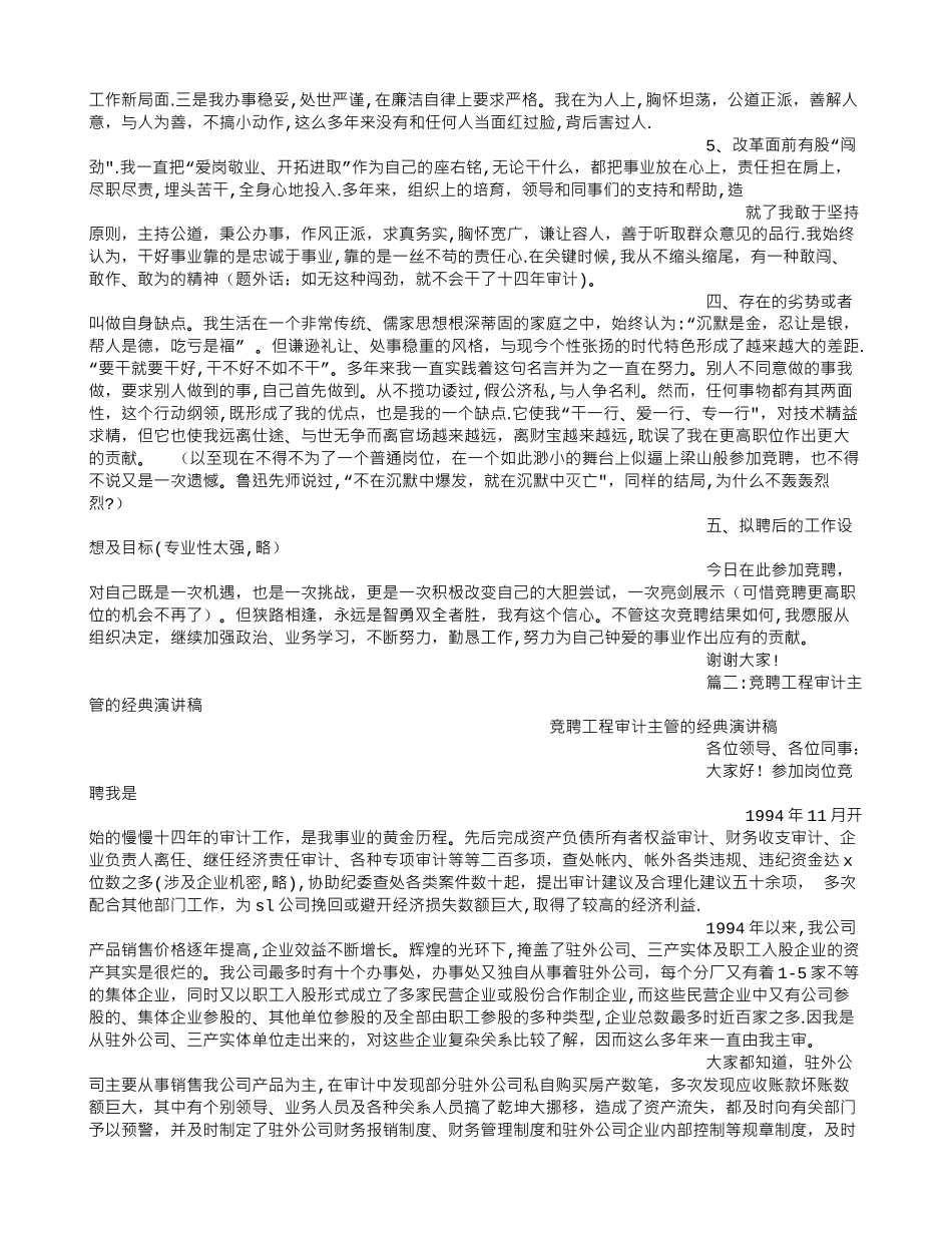 竞争工程审计主管的竞聘演讲稿_第3页