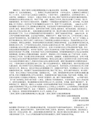 竞争工程审计主管的竞聘演讲稿