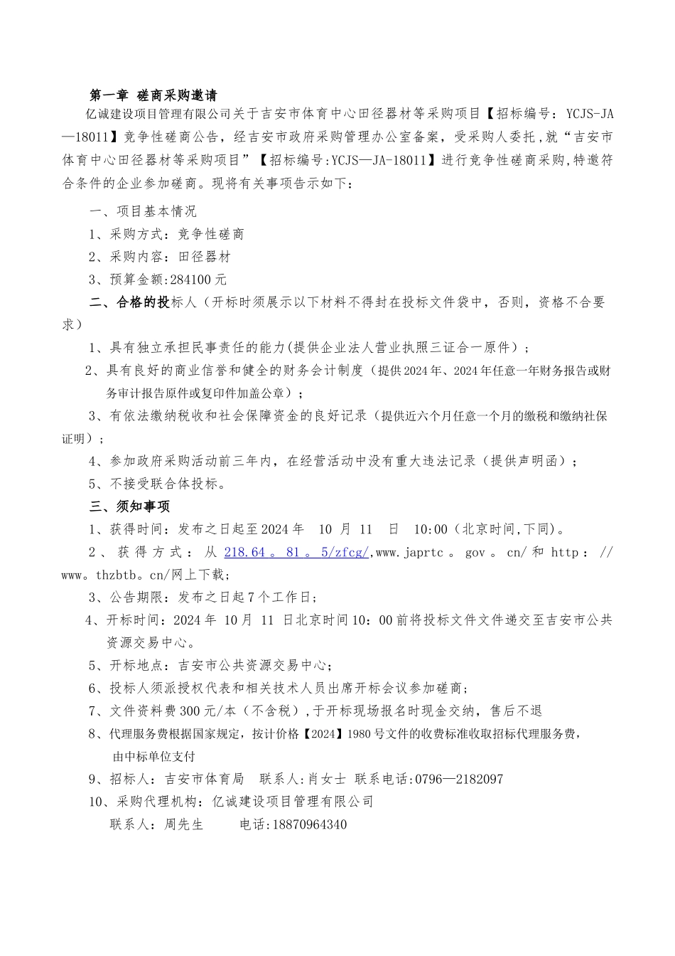 竞争性磋商招标文件_第2页