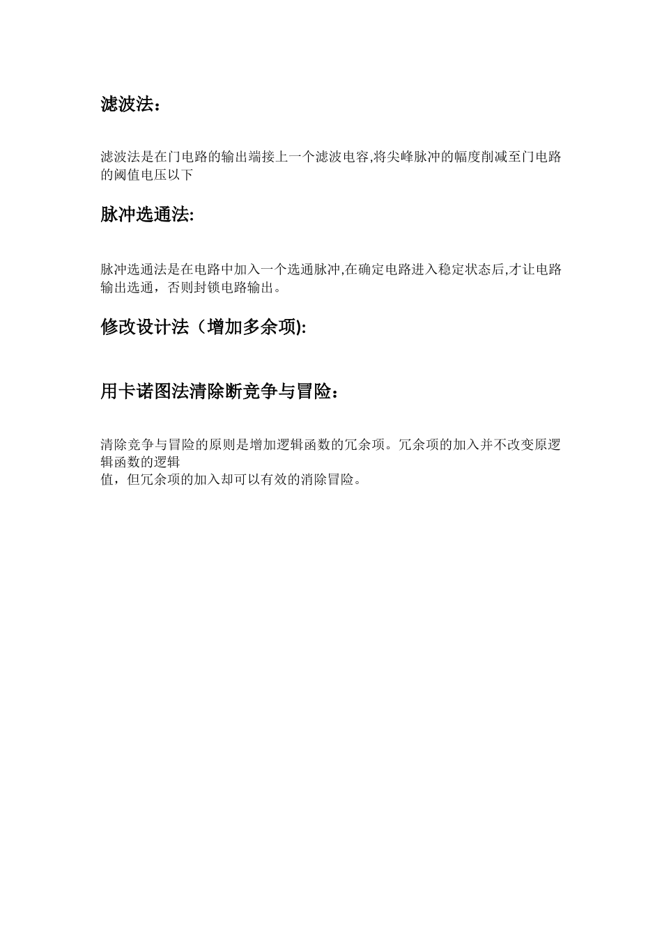 竞争与冒险总结_第2页