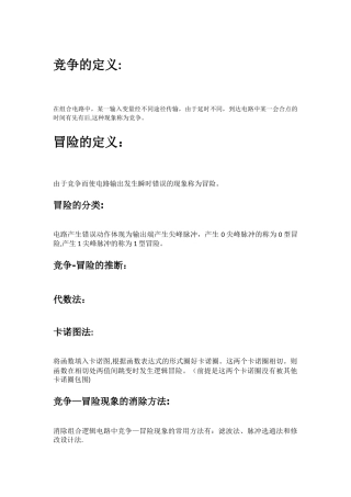 竞争与冒险总结