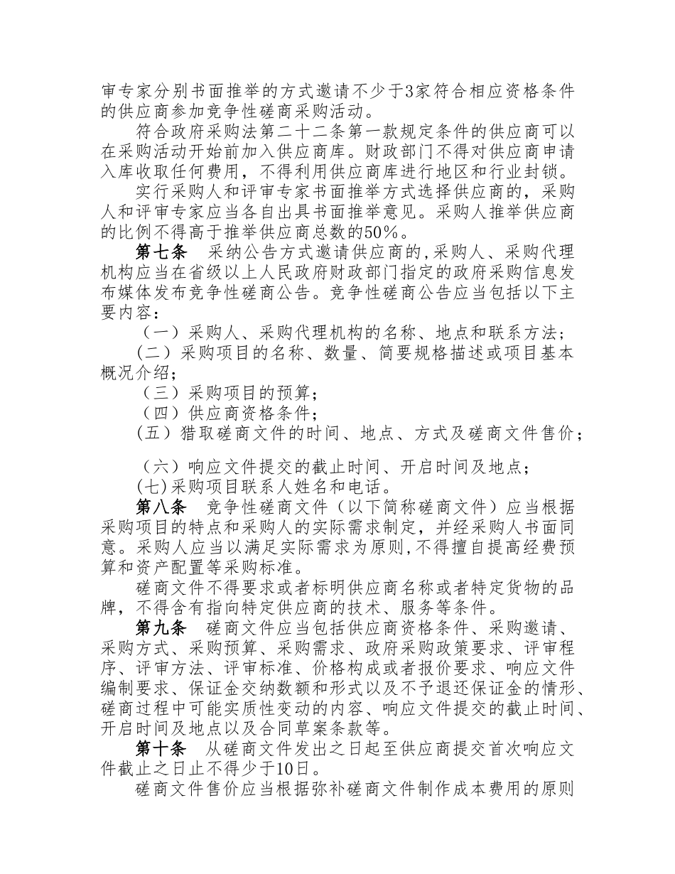 竞争性磋商暂行管理办法_第2页