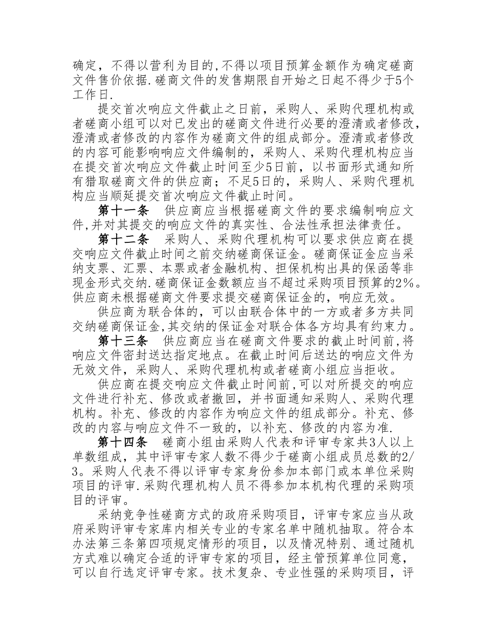 竞争性磋商暂行管理办法_第3页
