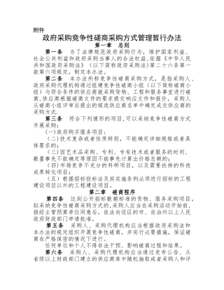 竞争性磋商暂行管理办法