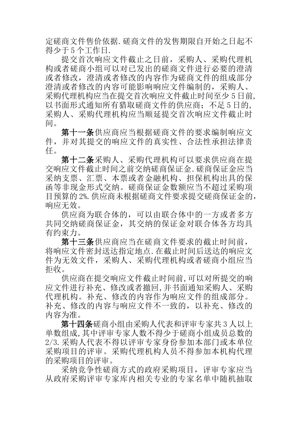 竞争性磋商管理办法_第3页