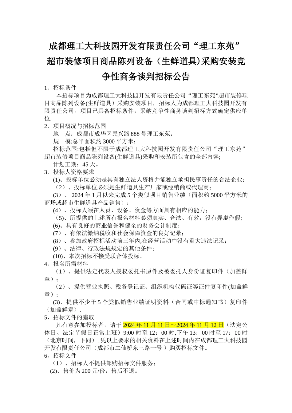 竞争性谈判招标文件范本_第2页