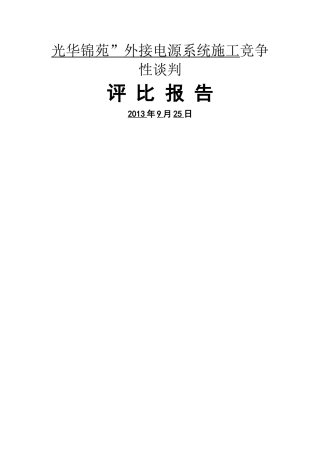 竞争性谈判所需要的相关表格