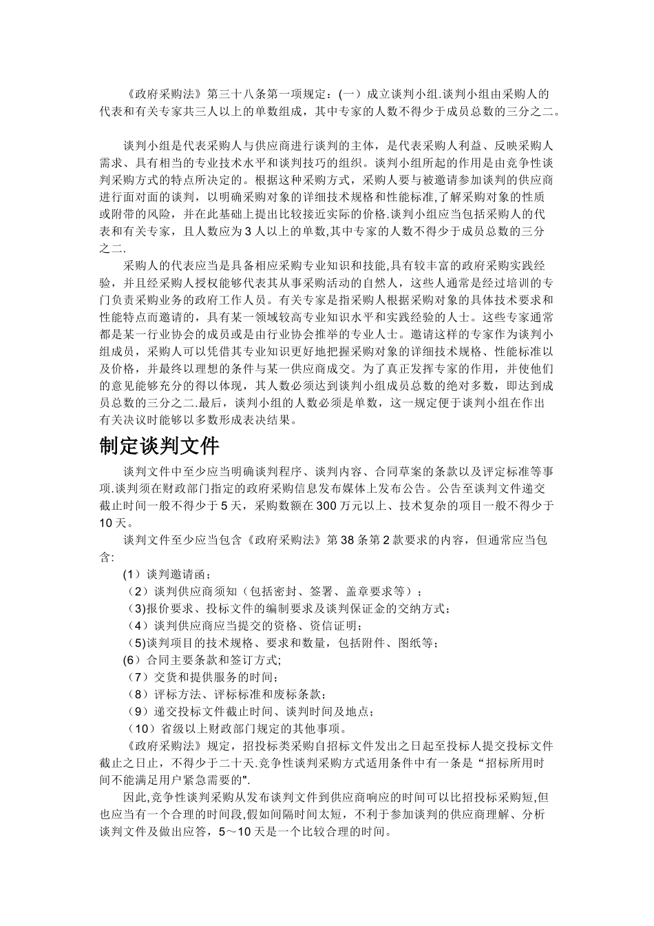竞争性谈判招标解释及流程_第2页