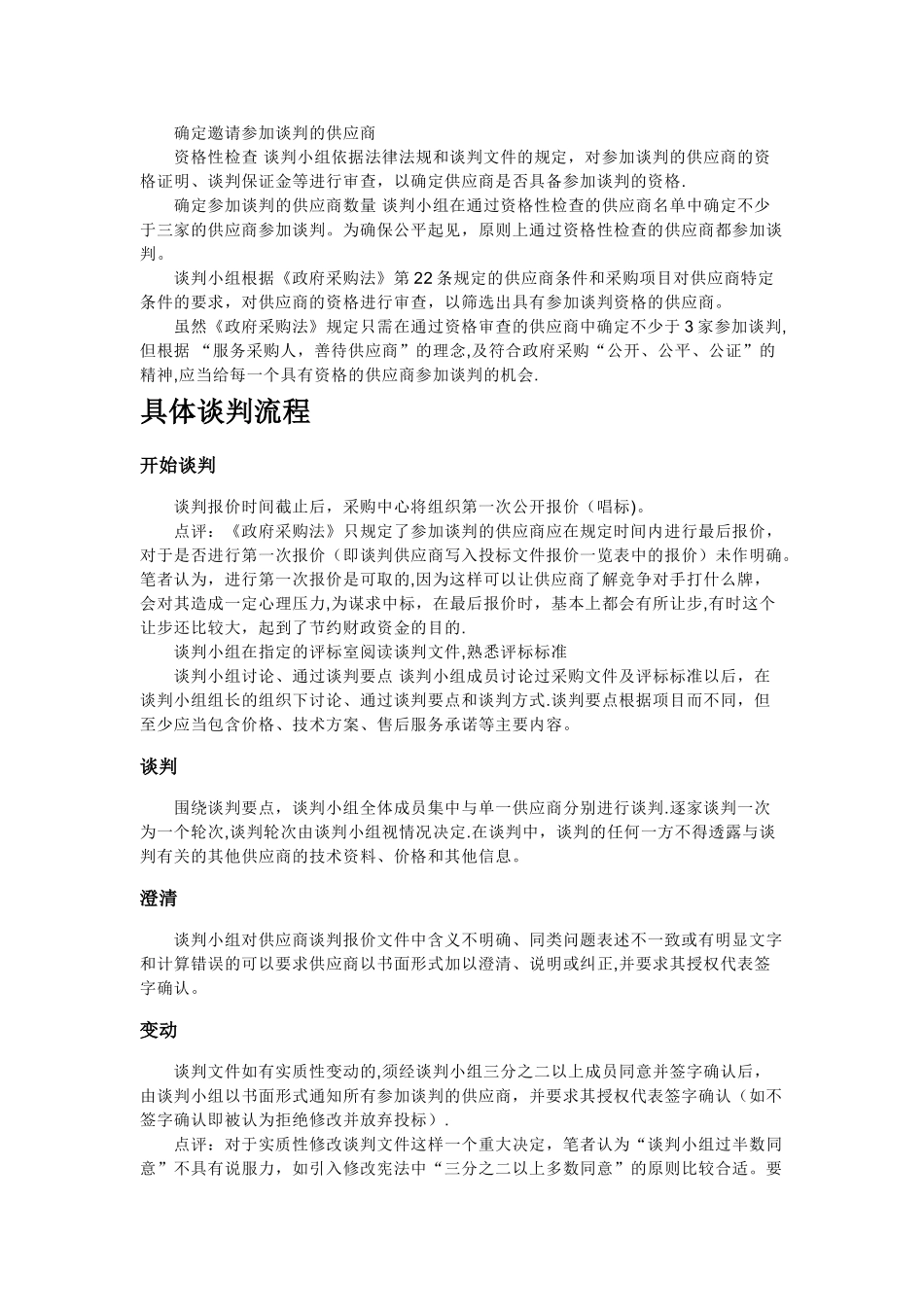 竞争性谈判招标解释及流程_第3页