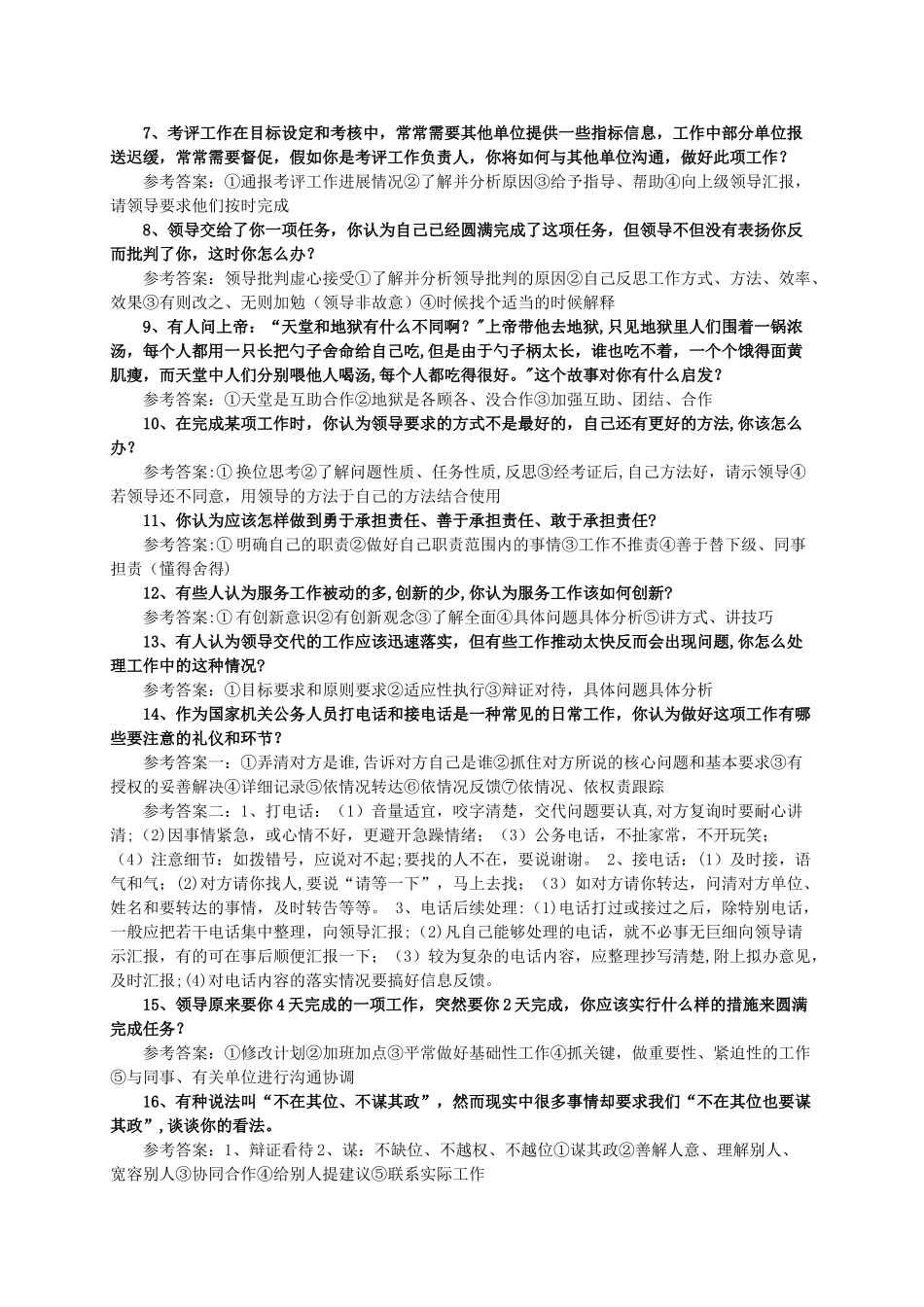 竞争性选拔乡镇领导干部试题及答案_第2页