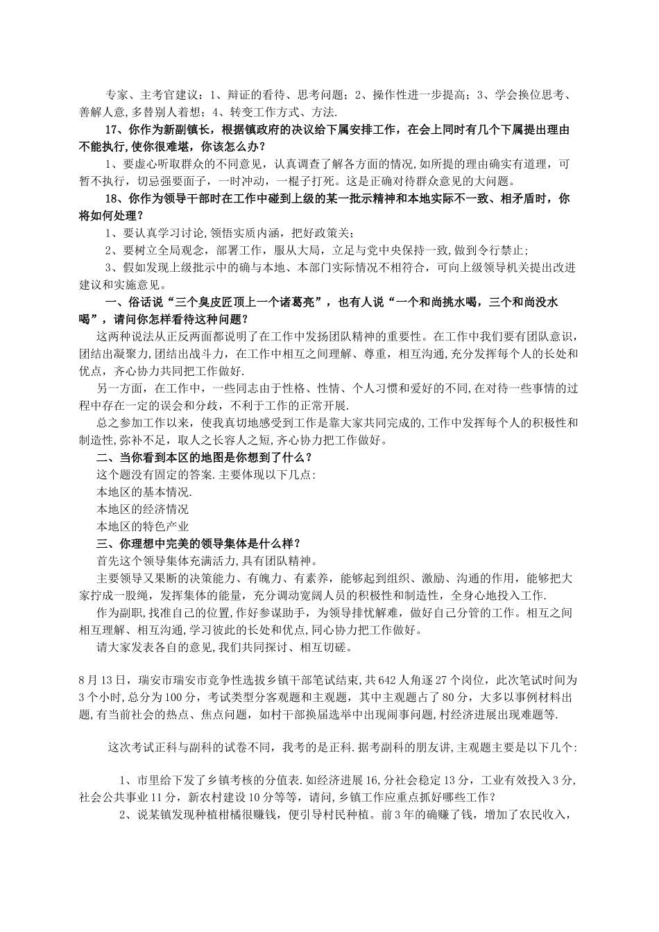 竞争性选拔乡镇领导干部试题及答案_第3页