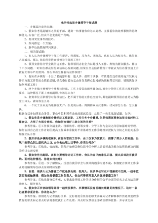 竞争性选拔乡镇领导干部试题及答案