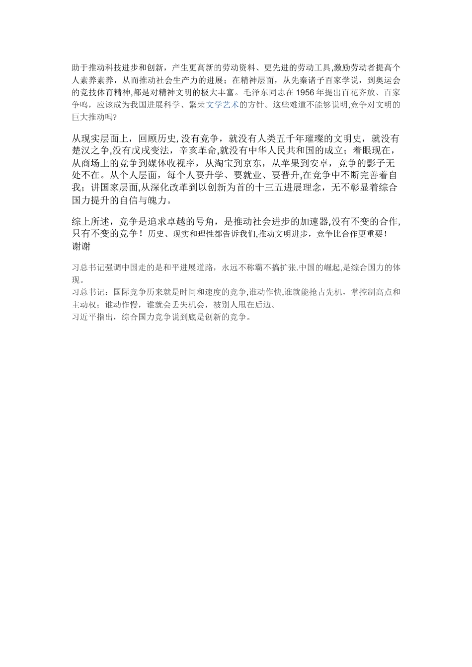 竞争比合作更重要的四辩总结_第2页