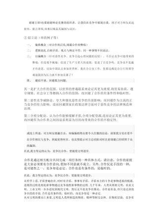 竞争比合作更重要的四辩总结