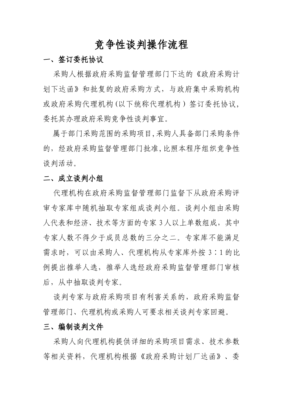 竞争性谈判操作流程_第1页