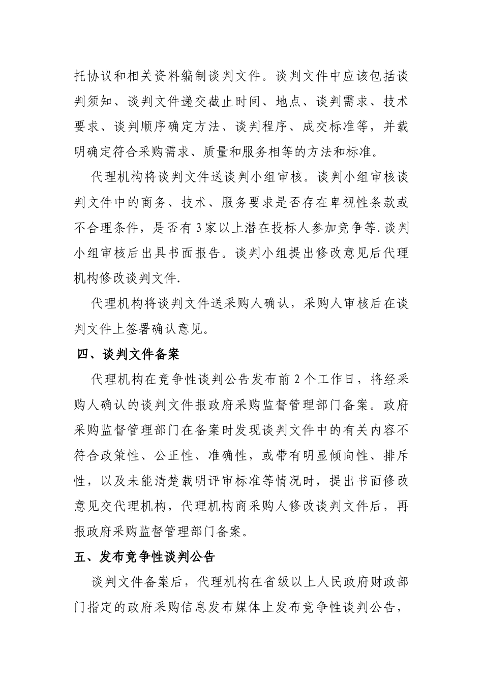 竞争性谈判操作流程_第2页