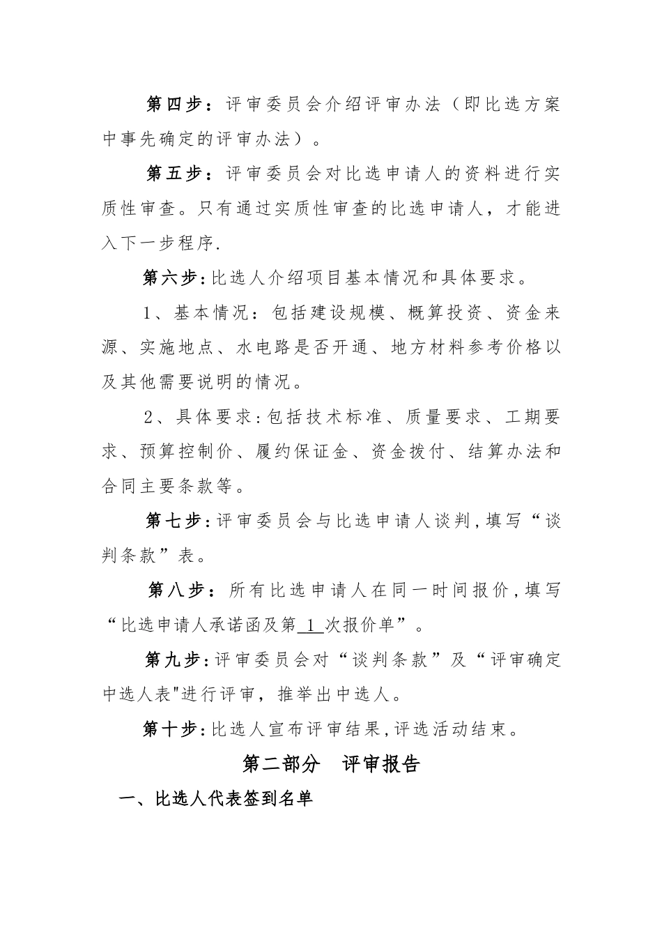 竞争性谈判方案_第3页