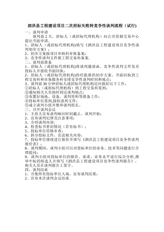 竞争性谈判流程