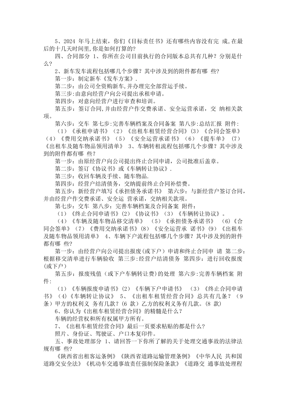 竞聘上岗提问问题汇编_第2页