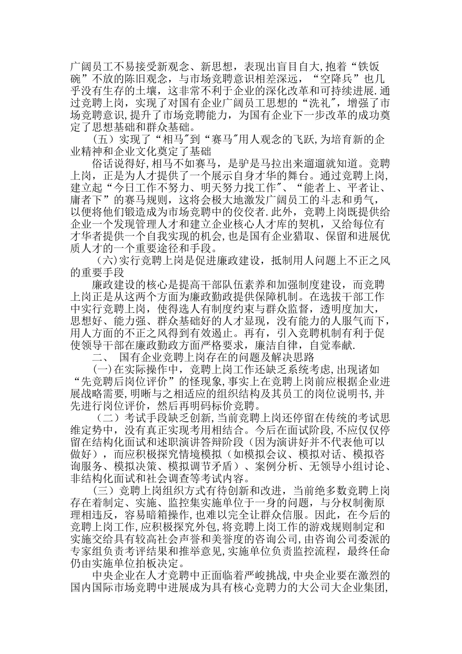 竞聘上岗在企业改革中的探索与实践_第2页