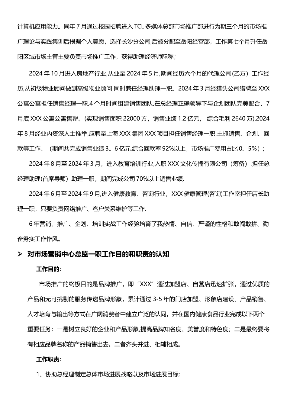 竞聘-市场营销中心总监-竞聘报告_第2页