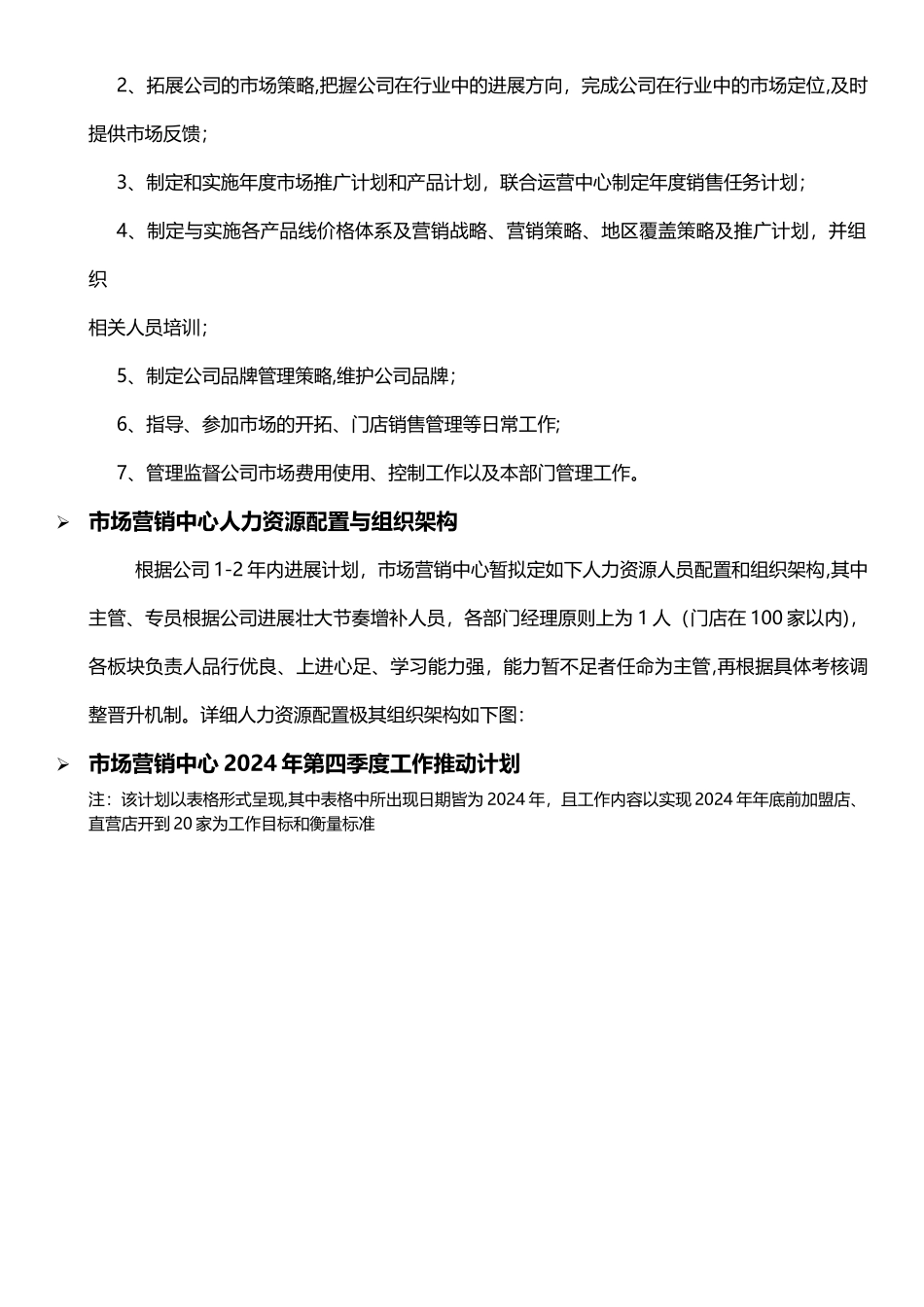 竞聘-市场营销中心总监-竞聘报告_第3页